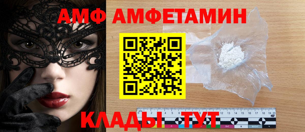 АМФ Розовый  Вход с VPN  Amphetamine  Красноуфимск 