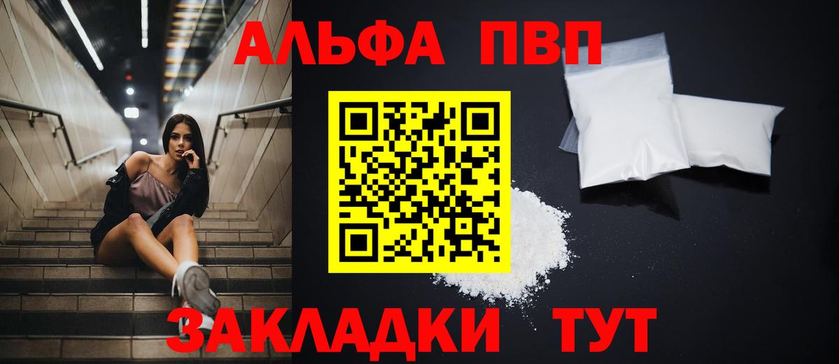 Красноуфимск  Alpha PVP кристаллы  Альфа ПВП  A PVP СК  Вход с VPN  Alpha-PVP Crystall 