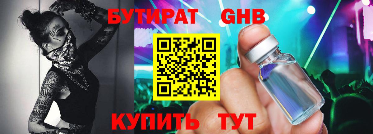 Красноуфимск  БУТИРАТ бутик  Вход с VPN 