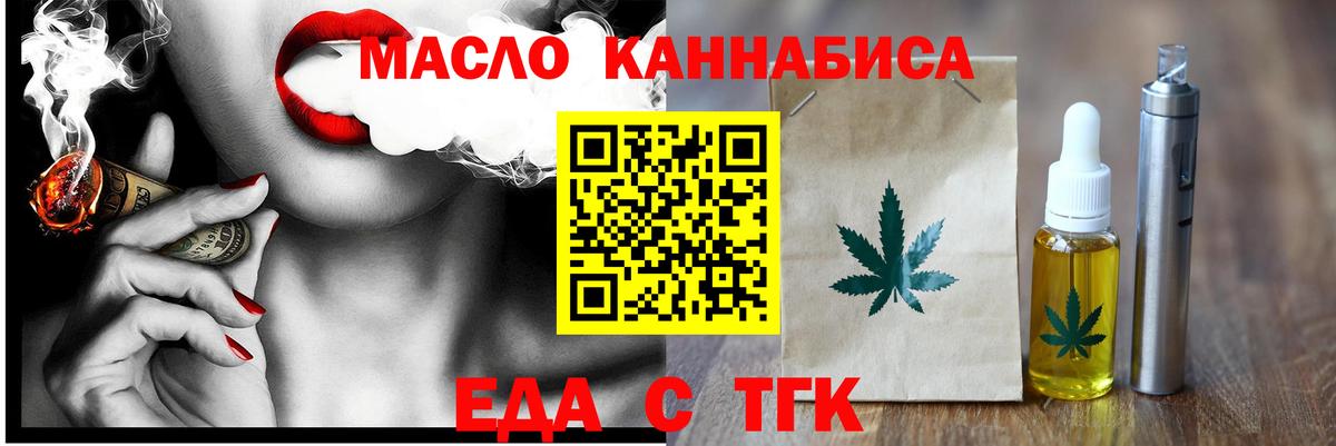 Красноуфимск  Еда ТГК конопля  Вход с VPN 