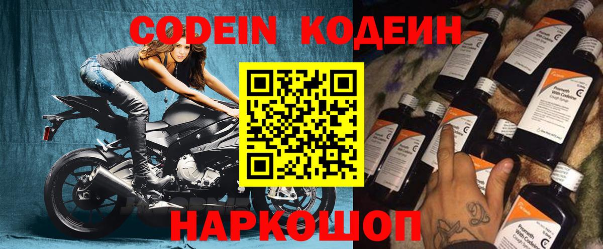 Красноуфимск  Кодеиновый сироп Lean напиток Lean (лин)  Вход с VPN 