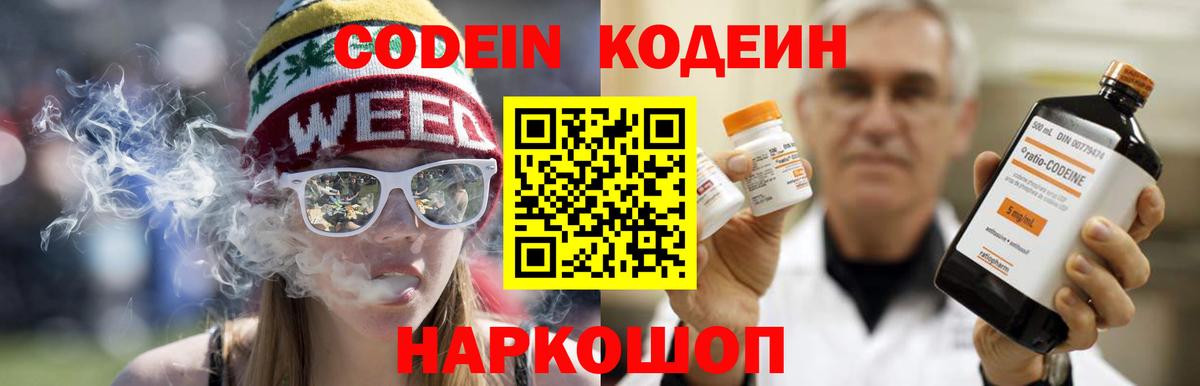 Кодеин напиток Lean (лин) Красноуфимск