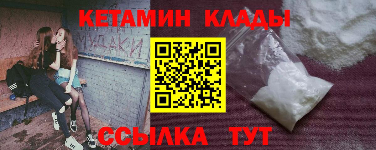 Кетамин ketamine  Вход с VPN  Красноуфимск 