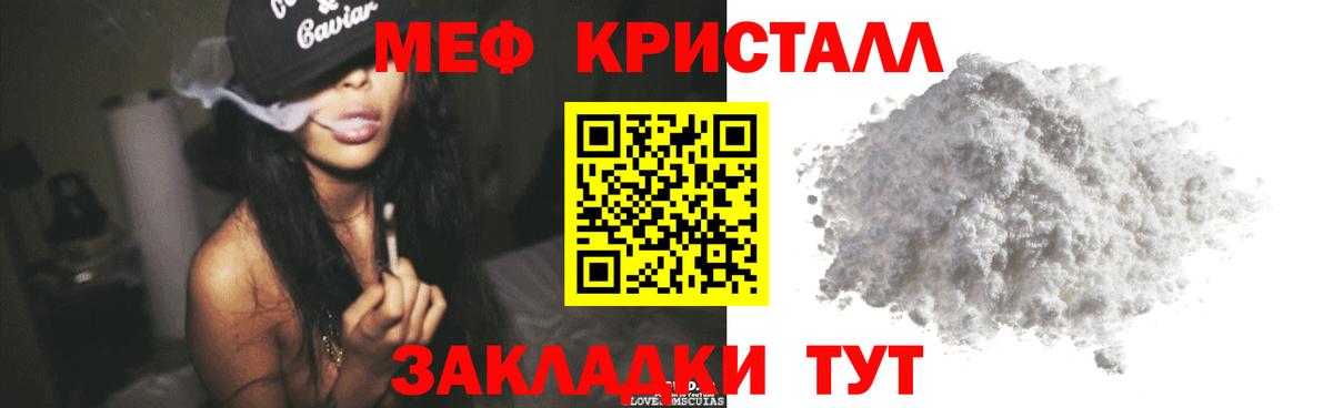 Мефедрон  МЕФ кристаллы  МЯУ-МЯУ  Вход с VPN  Красноуфимск  МЯУ-МЯУ mephedrone 