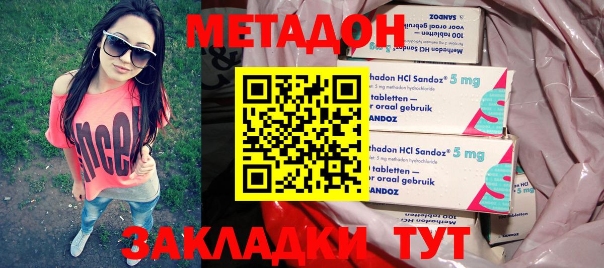 МЕТАДОН кристалл Красноуфимск
