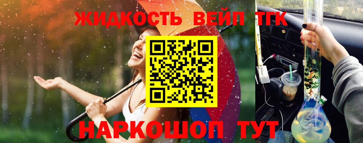 ТГК жижа Красноуфимск